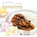 ★最大1,000円OFFクーポン 24日20時～30日10時迄★ カレー 2食 セット 高級カレー 高級 カレー レトルト 高級レトルトカレー スパイスカレー 野菜カレー 本格 カレーセット レトルトカレーセット きのこカレー レトルトカレー 高級レトルト