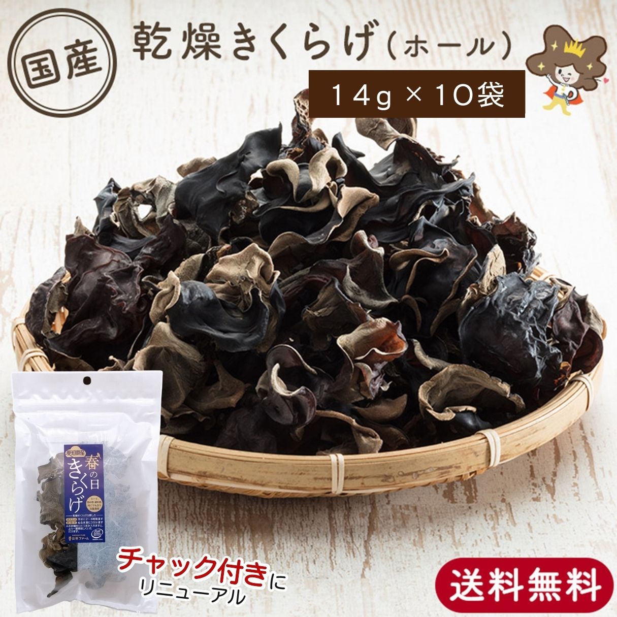 名　称 乾燥きくらげ　ホール14g×10袋のセット！！ 原材料 あらげきくらげ（愛知県産） 内容量 ホール1袋(14g)×10袋 原産国 国産（愛知県） 商品の魅力 ・コリコリの食感 ・肉厚でジューシー ・食物繊維とカルシウムが豊富 製造者 ホンダロジコム株式会社　春日井ファーム　愛知県春日井市 区分 日本製・食品 広告文責 ホンダロジコム株式会社　春日井ファーム 賞味期限 発送日含み1年間 　※同一商品でも賞味期限の異なるものをお送りする場合がございます。ご了承くださいませ。 保存方法 直射日光、高温多湿を避けて保存してください。 きくらげ専門店 春日井きくらげ専門店きくらげ専門店 国産木耳 gap認証農園 無農薬 春日井 春日井市 春日井市きくらげ 春日井きくらげ 無農薬 愛知県 乾物 おいしい