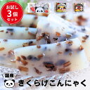 【まとめ買いで最大800円OFFクーポン有★】パンダこんにゃくシリーズ 選べる 3種 まとめ買い セット 刺身こんにゃく さしみこんにゃく 美味しい 刺身 こん...