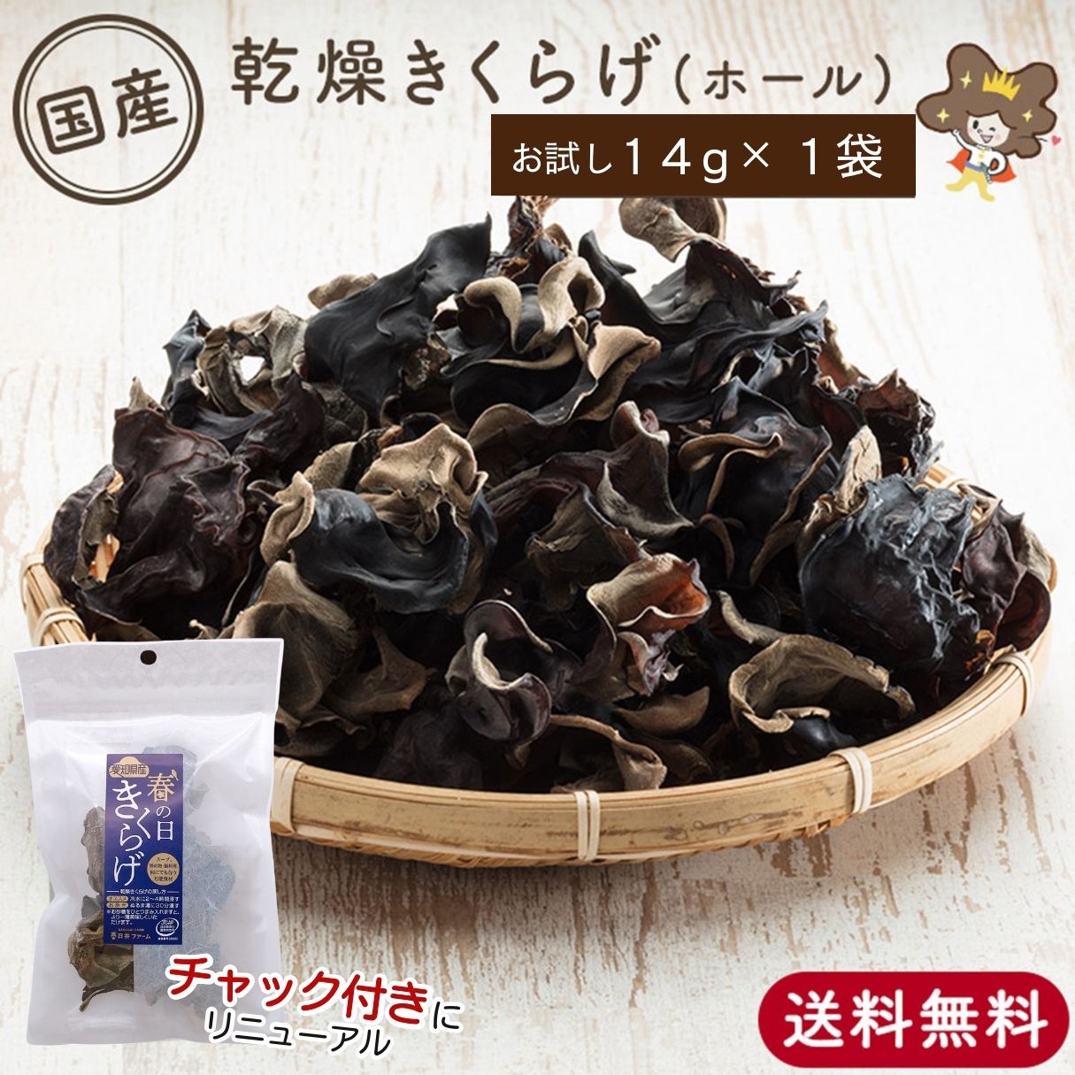 1000円ポッキリ お試し 乾燥きくらげ 国産 ホール 14g 黒 きくらげ 黒きくらげ 黒キクラゲ キクラゲ 乾燥きくらげ 乾燥キクラゲ 乾燥木耳 木耳 国産きくらげ 干しきくらげ 干し木耳 乾燥きのこ…