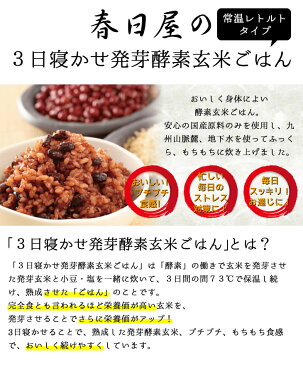 特A玄米を3日寝かせた モチモチの 発芽酵素 玄米ごはん18食 セット【発芽玄米 酵素玄米 発酵玄米 寝かせ玄米 玄米ごはん レトルト ごはん 玄米 レトルト 玄米ご飯 パック ご飯 レトルト おいしい玄米 美味しい玄米 備蓄米 レトルトご飯 残留農薬ゼロ 送料無料】