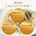 こんにゃくパスタ 150g (12食分 麺のみ) 無添加 糖質ゼロ グルテンフリー 【蒟蒻 こんにゃく 蒟蒻麺 こんにゃく麺 麺のみ 糖質制限 パスタ ダイエット食品 置き換え 麺 一食置き換え ダイエット 糖質0 無添加】 2