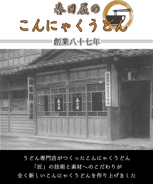 《1食あたり14Kcal》創業八十三年のうどん専門店が作った 無添加 糖質ゼロ こんにゃくうどん 150g(23食分麺のみ)【蒟蒻 こんにゃく 蒟蒻麺 こんにゃく麺 麺のみ うどん セット 糖質制限 ダイエット食品 置き換え 麺 一食置き換え ダイエット 糖質0 無添加 お歳暮】