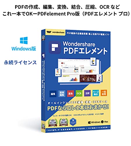 Wondershare PDFelement 9 Pro（Windows版）永続ライセンス PDF編集 OCR対応 PDF変換 PDF作成 All-in-oneのPDF万能ソフト PDFをエクセルに変換 word excel 変換 PDFをワードに変換　電子署名対応｜ワンダーシェア