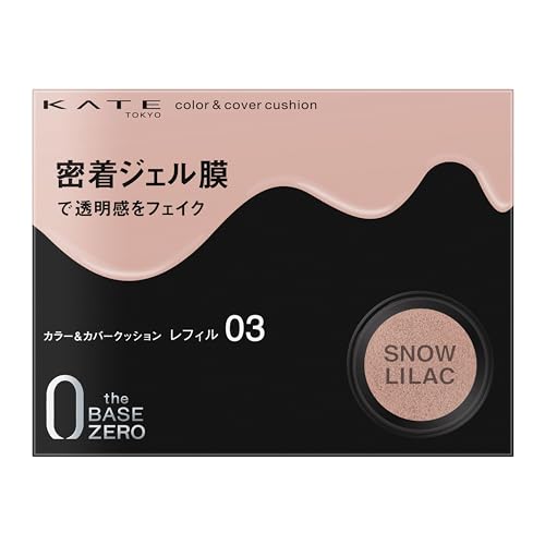 ◆商品名：KATE(ケイト) カラー&カバークッション 03ニュアンスカラー×密着ジェル膜で、肌を彩り透明感をフェイクするクッションファンデーション