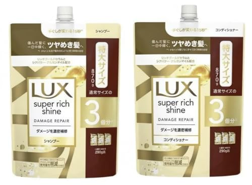 【5月限定!全商品ポイント2倍セール】【シャンプー&コンディショナー セット販売】LUX(ラックス)スーパーリッチシャイン ダメージリペア 補修 シャンプー&コンディショナー 詰め替え用 通