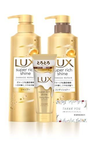 【5月限定!全商品ポイント2倍セール】LUX(ラックス) スーパーリッチシャイン ダメージリペア シャンプー コンディショナー ポンプペア＋とろとろ補修トリートメントつき 400g+400g+70g