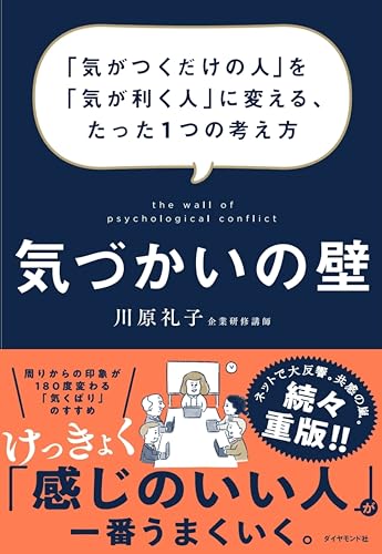 楽天KASUI【5月限定!全商品ポイント2倍セール】気づかいの壁 ーー 「気がつくだけの人」を「気が利く人」に変える、たった1つの考え方