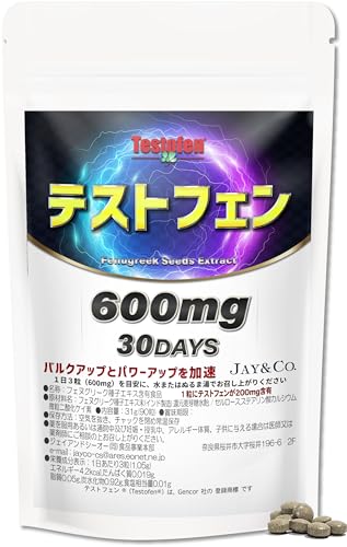 【5月限定!全商品ポイント2倍セール】JAY&CO. 600mg×30日分 18000mg テストフェン 錠剤 TESTOFEN フェヌグリーク種子エキス 国内製造 (30日)