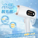 脱毛器 サファイア冷感脱毛器 冷感脱毛 IPL脱毛 光美容器 全身適用 VIOタイプ 美肌 家庭用 レディース ムダ毛処理 だつもうき 髭除毛 アンダーヘア 自...
