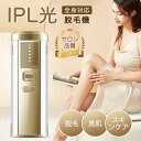 脱毛器 家庭用脱毛器 IPL光 だつもうき 美容器 光脱毛器 サファイア 痛くない 脱毛 全身 ムダ毛 VIO 顔 ボディフェイス 脇 腕 指 美肌 全身脱毛 ...