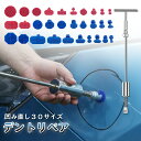 ★★デントリペア デントリペアツール 車へこみ修理 31セット Tバー 補修 凹み へこみ ヘコみ 工具 Tバー スライドハンマー 自動車 カー用品 車用 ボデ...