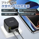 ★★65W急速充電器 アダプタ 自動巻き取り Type-C 80cmケーブル内蔵 100 - 240V Android アンドロイド IOS 複数対応 磁気吸着...