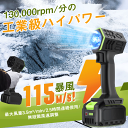 ★マラソン限定10%OFF→21501★エアダスター 電動 ブロワー 115m/s 130,000RPM 無段階変速 充電式 洗車 強力 電動エアダスター 大容量 車 除雪 掃除機 車用掃除機 小型 エアーダスター キーボード 掃除 pc パソコン 最強 強力風力 LED照明