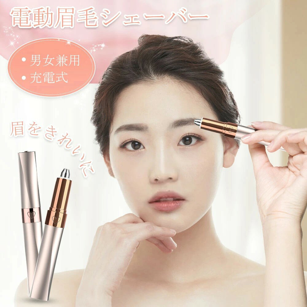 【商品仕様】 商品名：眉毛シェーバー カラー：ピンク 使用時間：約60分 サイズ：約130×18mm 本体重量：約27g 素材：ABS・PC・ステンレス（刃） 電源・充電方式：USB充電式・入力5V/1A バッテリー容量：100mAh 充電時間：約30分 【製品特徴】 Point1【精密カッターで細部までお手入れ】 眉尻や眉下など、細かな部分のお手入れに使いやすい設計です。 先端部を肌に沿わせながら使用できます。 回転式の精密カッターで眉周りを整えやすい仕様です。 メイク前や外出前の身だしなみに活用できます。 Point2【USB充電・約60分使用】 コードを気にせず、好きな場所で使用できます。 100mAhバッテリーを内蔵しています。 充電時間は約30分、使用時間は約60分です。 自宅だけでなく、旅行や出張にも持ち運びやすい仕様です。 Point3【約27g軽量・コンパクト設計】 ポーチやバッグに収納しやすいスリムサイズです。 本体サイズは約130×18mm、重量は約27gです。 メイク用品と一緒に収納しやすく、携帯用にも便利です。 毎日の眉ケアや外出先でのお手入れに使用できます。 Point4【ステンレス刃・ピンクカラー】 使いやすさとデザイン性を兼ね備えた眉毛シェーバーです。 刃部分にはステンレス素材を採用しています。 本体はABS・PC素材を使用しています。 ピンクカラーで洗面台やポーチの中でも見つけやすいデザインです。 【注意事項】 ・初めて使用する際は、目立たない部分で動作を確認してからお使いください。 ・刃を強く押し当てず、少しずつ位置を動かして使用してください。 ・充電時は入力5V/1Aに対応したUSB電源を使用してください。 ・本体や充電部分を水に浸けないでください。 ・使用後は電源を切り、刃まわりの毛くずを取り除いて保管してください。 ・使用時間は使用環境や使い方により異なります。 【関連キーワード】 眉毛シェーバー フェイスシェーバー 眉毛カッター 電動シェーバー 眉毛トリマー まゆげシェーバー 眉シェーバー USB充電式 コードレス 精密カッター ステンレス刃 100mAh 約30分充電 約60分使用 約27g 軽量 コンパクト ピンク レディース 男女兼用 眉のお手入れ 眉カット 顔まわりケア 身だしなみ 旅行用 出張用 携帯用 誕生日プレゼント 母の日ギフト GT1913B-wx