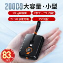 ★SS激安1980円★モバイルバッテリー スマホバッテリー 軽量 小型 大容量 20000mAh 急速充電器 2本ケーブル内蔵 携帯充電器 スマホ充電器 22....