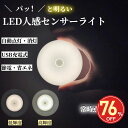 ★SS激安1000円★人感センサーライト コンセント不要 充電式 センサーライト 玄関 貼るだけ USB クローゼット 省エネ 自動点灯 室内 トイレ LED 電球 センサー ナイトライト フットライト 簡単取り付け 小型 ワイヤレス 常夜灯 足元灯 非常灯