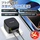 ★SS激安3000円★65W急速充電器 アダプタ 自動巻き取り Type-C 80cmケーブル内蔵 100 - 240V Android アンドロイド IOS 複数対応 磁気吸着 GaN 180g超軽量 2充電ポート付き Lightning 充電ポート付き
