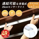 ★SS激安4899円★led センサーライト 人感センサー 連結可能な人感センサーライト 25cm×2 配線不要 室内 LEDライト バーライト 薄型 USB充電式 おしゃれ 玄関 階段 クローゼット 寝室 キッチン用 無段階調光調色 白色 電球色 防犯 廊下 リモコン付き