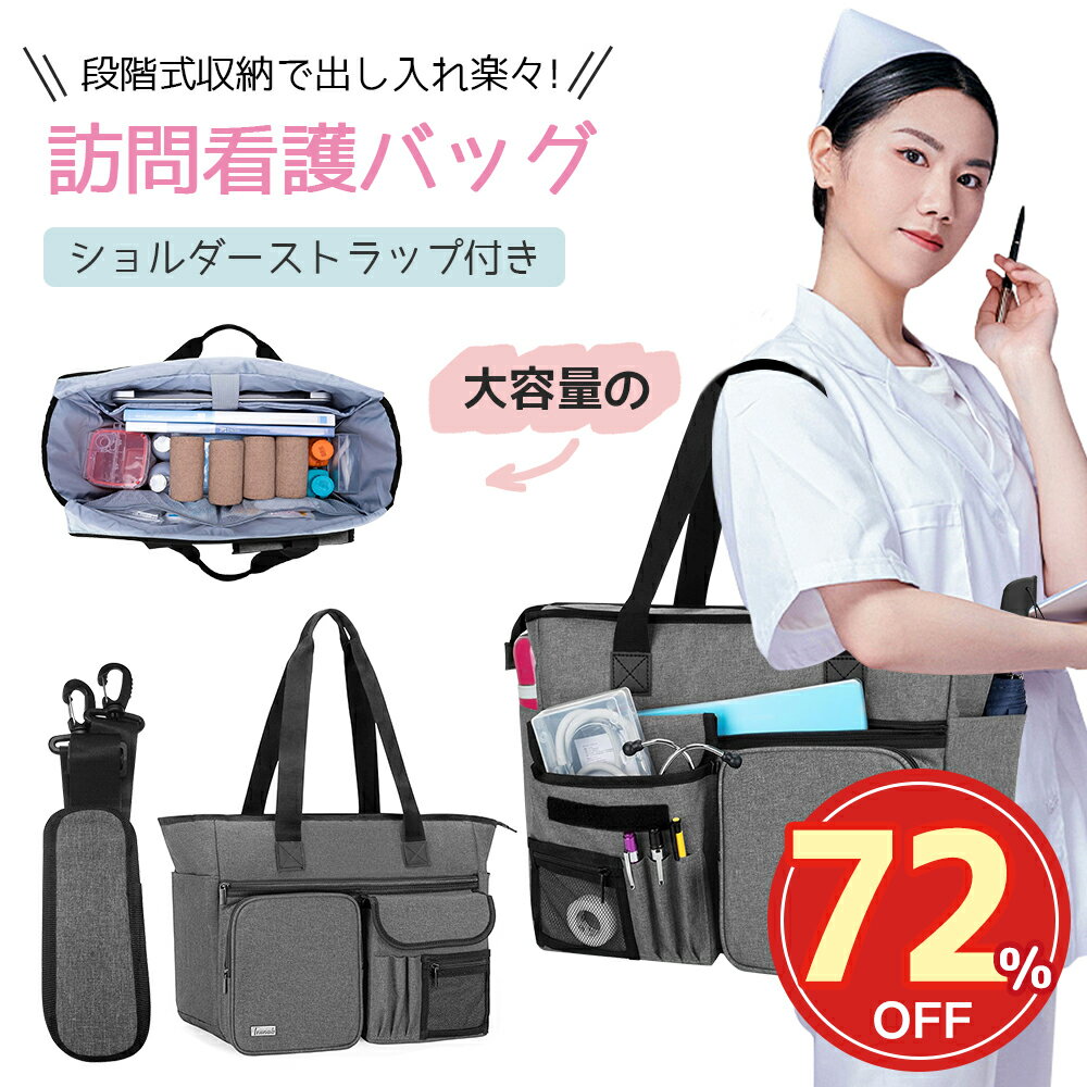 ★SS限定72%OFF→4250★訪問看護バッグ 訪問介護バッグ 看護バッグ 2WAY ナースバッグ 介護バッグ 往診バ..