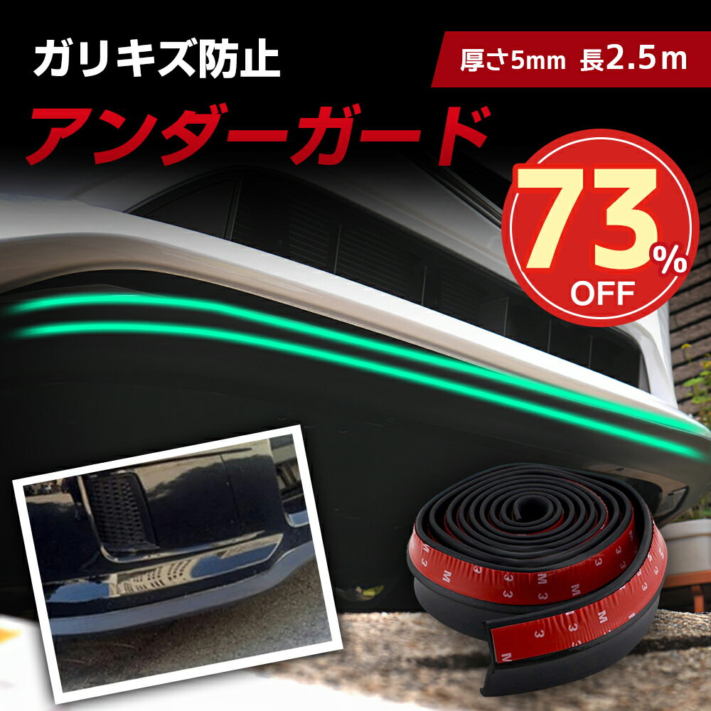 ★SS限定73%OFF→1930★アンダーガード リアスポイラー リップスポイラー ガリ傷防止 バンパーガード 長2...