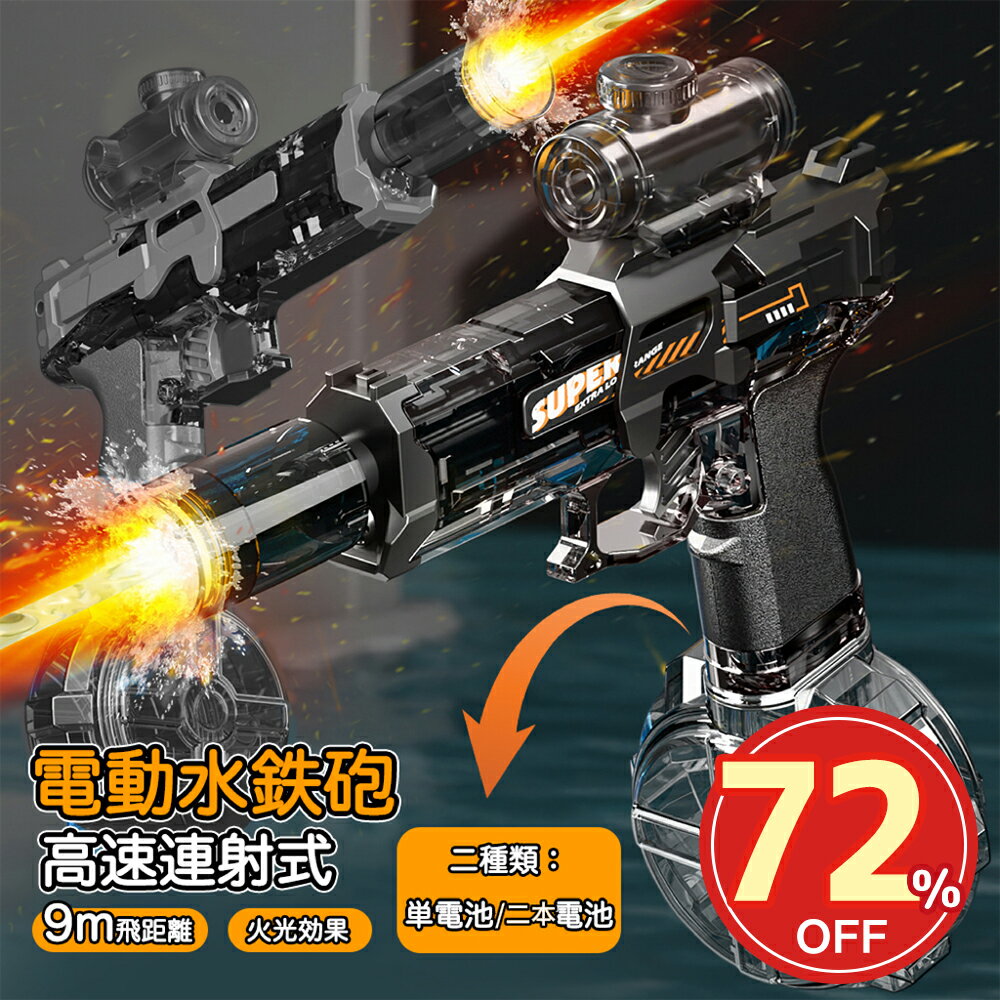 ★SS限定72%OFF→1850★水鉄砲 電動 連射式 ウォーターガン 水遊び ブラック 黒色 8-10m おもちゃ LED灯光噴火バージョン ブローバック機能 水タンク搭載 水漏れ防止 超強力飛距離 大人 子供 兼用 夏祭り 水遊び 海水浴 夏の定番