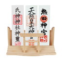 御札立て 鳥居付き お札立て おしゃれ 神棚 壁掛け 神棚ホルダー モダン 簡易神棚 置き型 おふだ置き 破魔矢置き 白松
