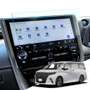 【反射傷防止】新型 アルファード ヴェルファイア 40系用 14インチ ナビ 強化ガラス フィルム 標準装備 ディスプレイオーディオ 9H硬度 指紋防止 キズ防...
