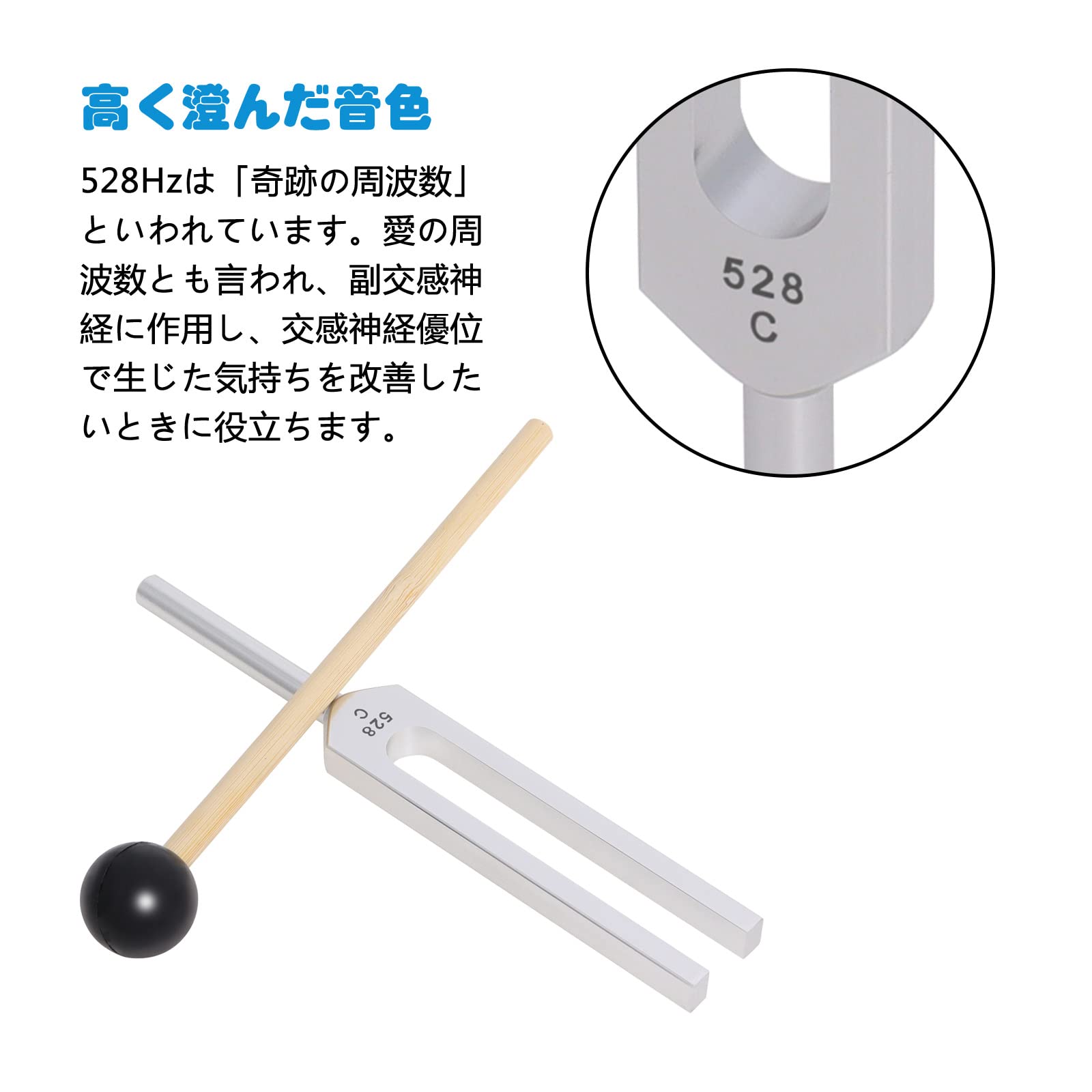 音叉 クリスタルチューナー 528Hz 木槌 天然水晶付き ラバーマレット 水晶ポイント 浄化用 天使の扉を開く 収納ポーチ付き