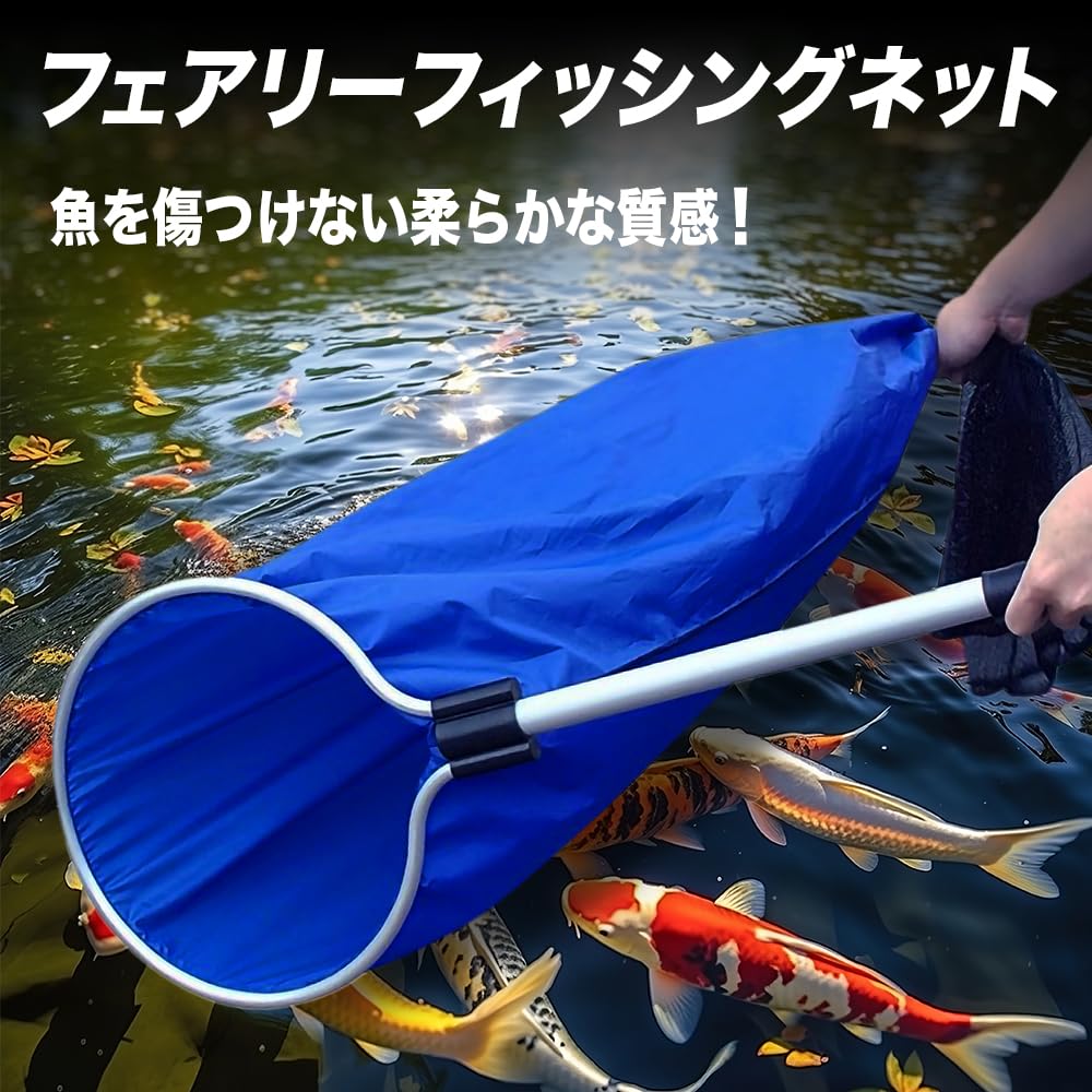 カシキド楽天市場店の【吹き流し網】 マルチネット 水切り付 錦鯉 アロワナ フィッシュネット 錦鯉 大型魚 中型魚 水族館 半透明｜アングル2