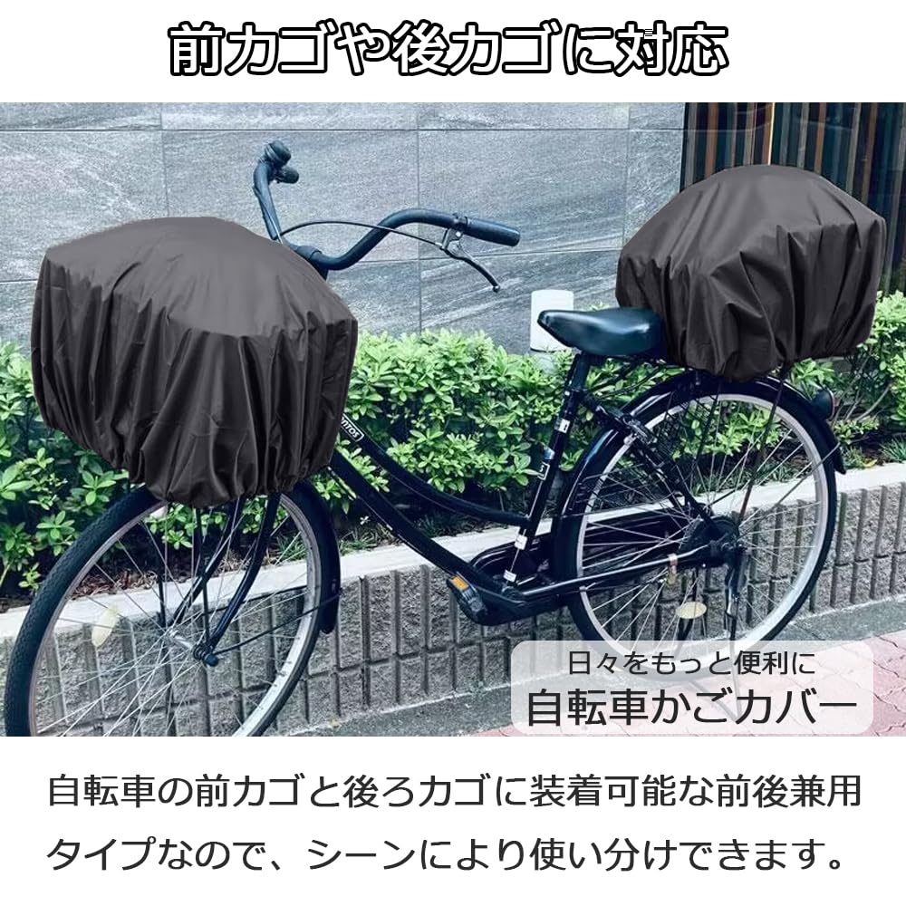 自転車カゴカバー 防水 前後兼用 バスケットカバー 自転車 かごカバー かぶせるだ...