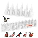 鳥よけ とげマット 3.5cm長い刺と1cm短い刺が密集 40cm×12枚入り 樹脂製 耐候性10年 長さ調節可能 4連結 景観を損なわず 簡単設置 ベランダ ...
