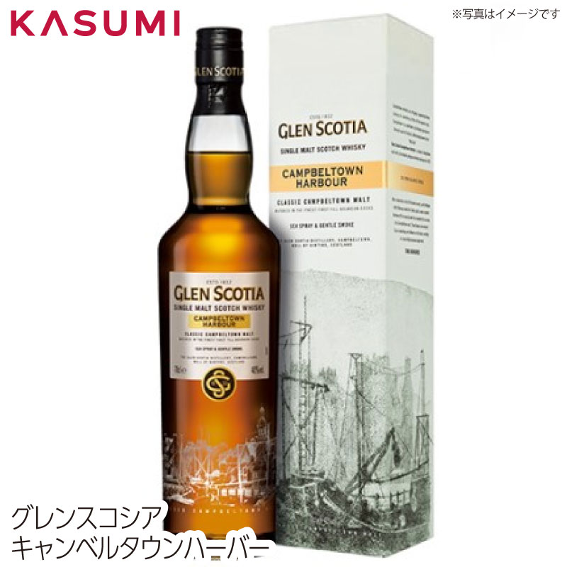 【送料無料】グレンスコシア　キャンベルタウンハーバー カスミのお酒 アルコール 酒 alcohol sake scotch single malt シングルモルト スコッチウィスキー ウィスキーセット whiskey 手土産 ご自宅用 おすすめ 銘柄 有名