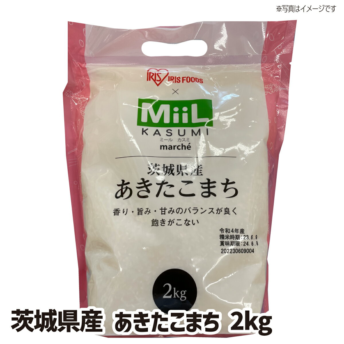 【送料無料】茨城県産あきたこまち MiiL 2kg　粒張り 光沢 粘り 香り 甘味 ...