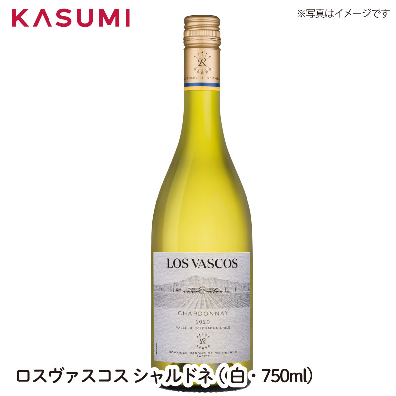 楽天カスミSHOP　楽天市場店【送料無料】ロスヴァスコス　シャルドネ　白・750ml LOS VASCOS CHARDONNAY チリ ワイン ご自宅用 手土産 wine