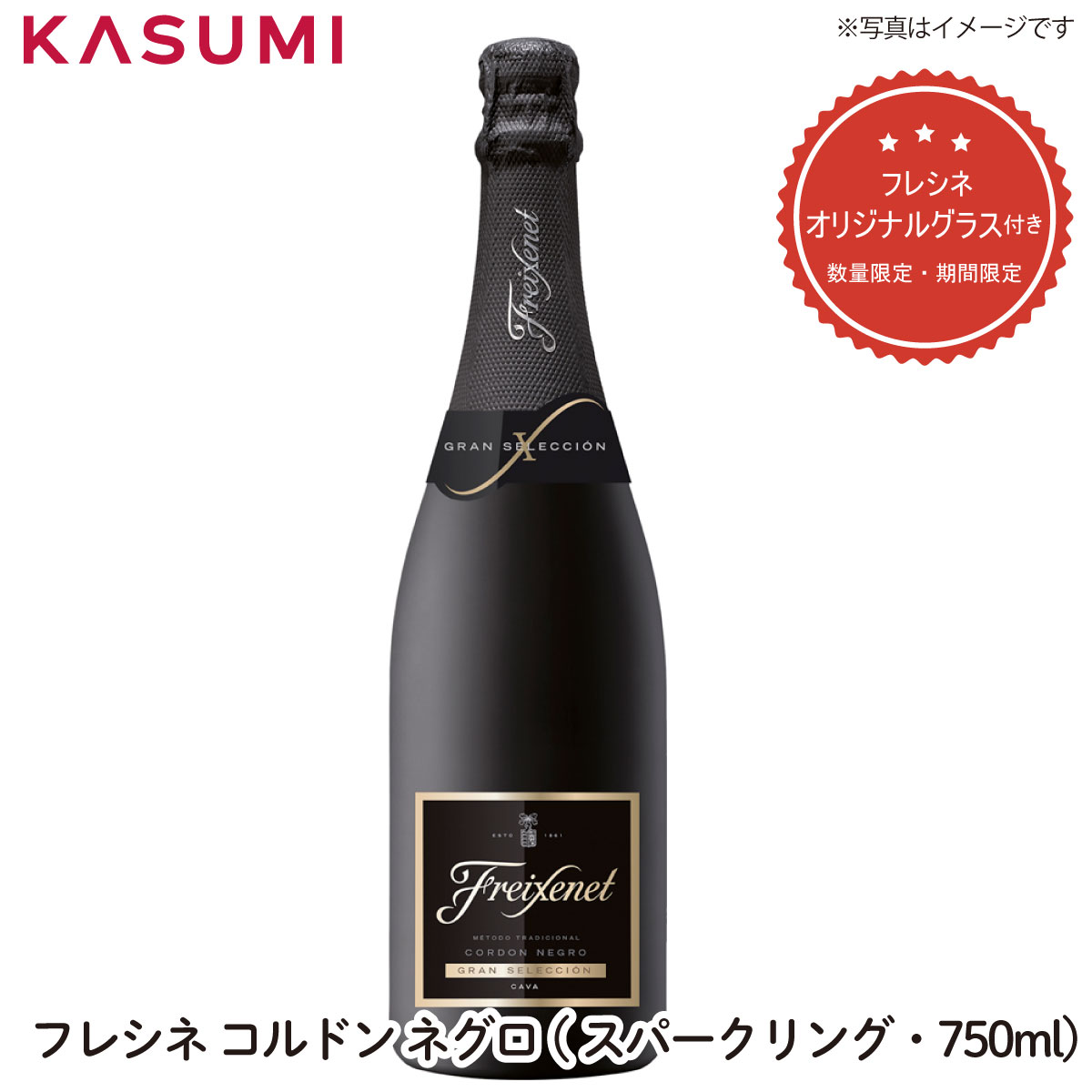 【送料無料】フレシネ　コルドンネグロ　CAVA 白 スパークリング・750ml Freixenet Cordon Negro CAVA ※期間限定 数量限定 フレシネ オリジナル 金ラメグラス付 プラスチック製・1脚入 ワイン ご自宅用 手土産 wine