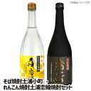 【送料無料】そば焼酎土浦小町・れんこん焼酎土浦恋婚焼酎セット　カスミのお酒 アルコール 酒 alcohol sake 焼酎 手土産 ご自宅用 お..