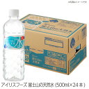 【送料無料】アイリスフーズ 富士山の天然水 500ml×24本入り 国産 天然ミネラルバナジウム入 すっきり飲みやすい ミネラルウォーター 備蓄 災害時 新鮮 生活用水 料理 炊飯 割りもの 運動 スポーツ 中程度の軟水