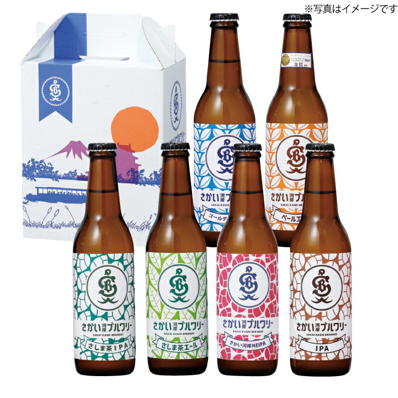 茨城県境町 安井商店 さかい河岸ブルワリークラフトビール6本セット 限定50点 地ビール ギフトセット 冬ギフト 御歳暮 お歳暮 内祝い 手土産 プレゼント 贈...