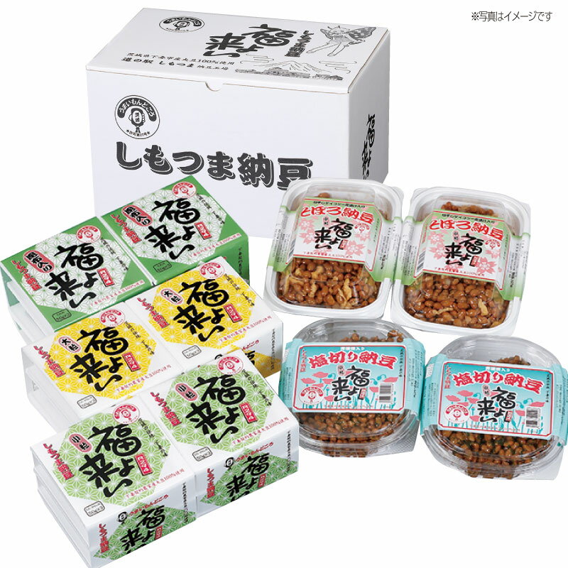 茨城県下妻市 道の駅しもつま 福よ来い 納豆 5種セット 国産大豆 最高級納豆 食べ比べ 発酵食品 健康食品 無添加ギフト 大豆の旨み 旨味濃厚 風味豊か 食感...
