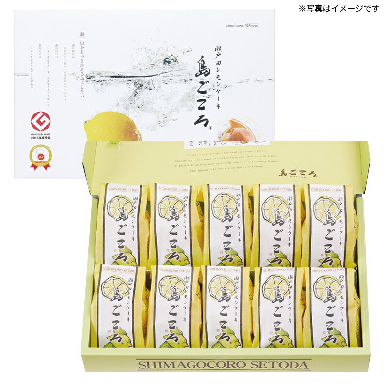 離島百貨店 島ごころ レモンケーキセット 御歳暮 お歳暮 冬ギフト レモンケーキ詰合せ 本物のレモンケーキ 高級焼菓子セット プレゼント 最適 贈り物 喜ばれるおしゃれ カラフル 瀬戸内産レモン使用 贈答用 お取り寄せ 手土産 詰め合わせ お菓子 個包装 年末 年始