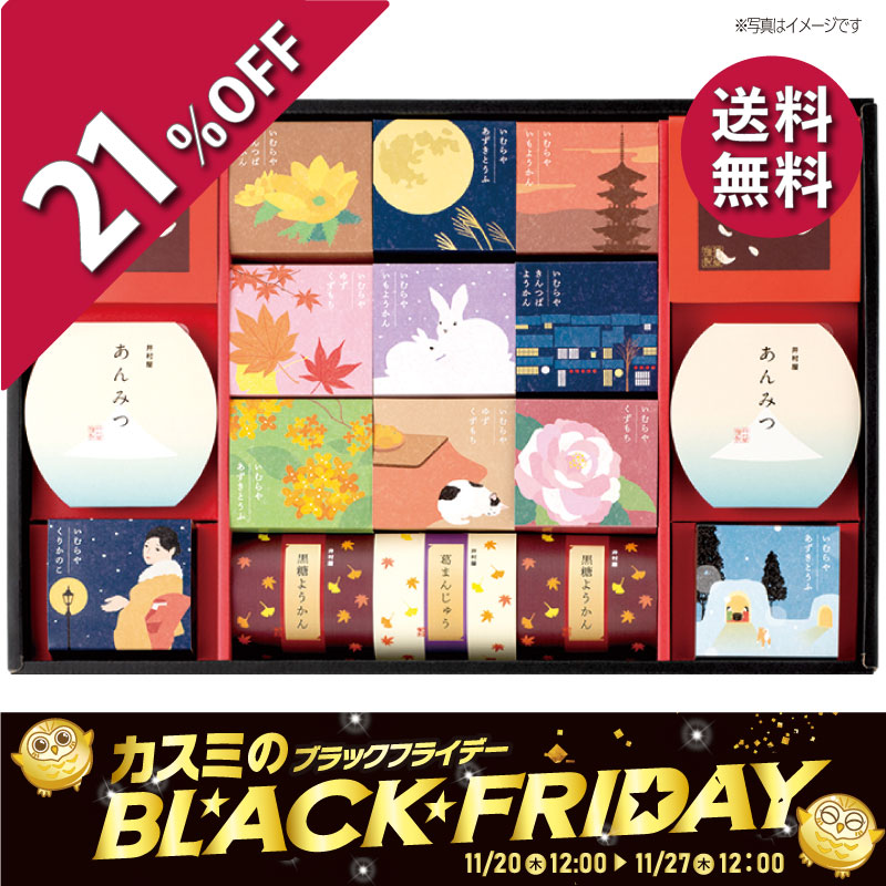 井村屋 和菓子の彩 WIR-35 和菓子 ギフト 詰め合わせ セット 和スイーツ 高級 和菓子ギフト 冬ギフト お歳暮 御歳暮 御年賀 お中元 内祝い 結婚内祝い 出産内祝い 快気祝い 香典返し 手土産 贈答用 プレゼント 誕生日 御礼 挨拶ギフト 老舗 和菓子セット スイーツギフト