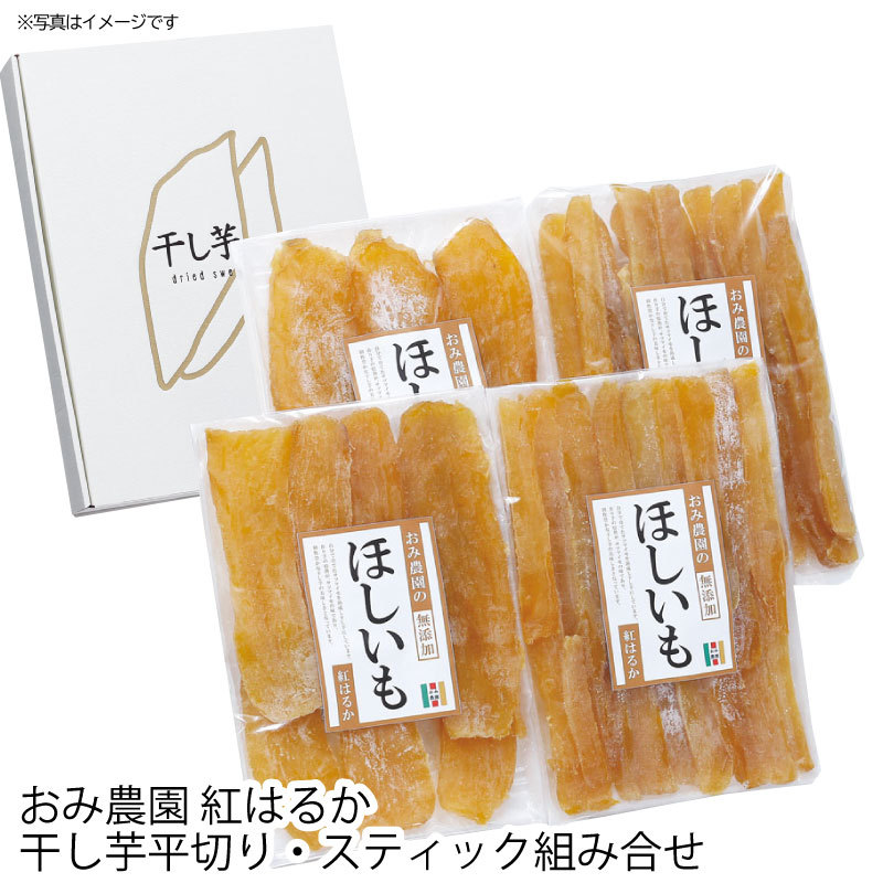 干し芋 スティックタイプ 300g×2、スライス200g×2 (6p8020800)