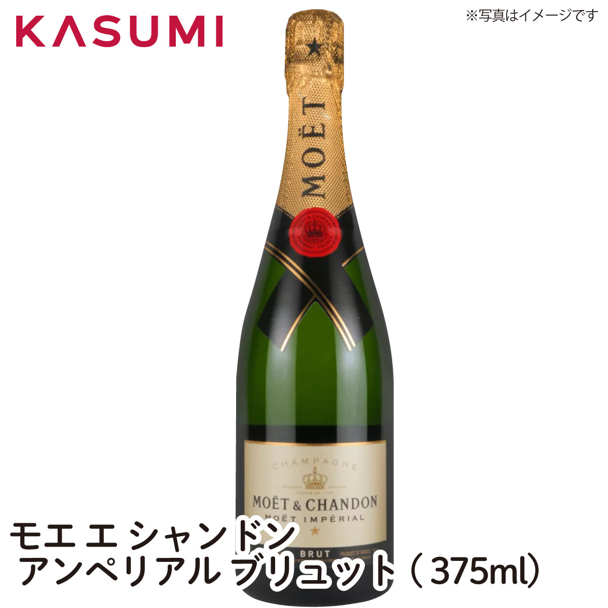 楽天カスミSHOP　楽天市場店【送料無料】モエ エ シャンドン アンペリアル ブリュット [箱付き] MOET&SHANDON MOET IMPERIAL CHAMPAGNE スパークリング・375ml ワイン ご自宅用 手土産 wine