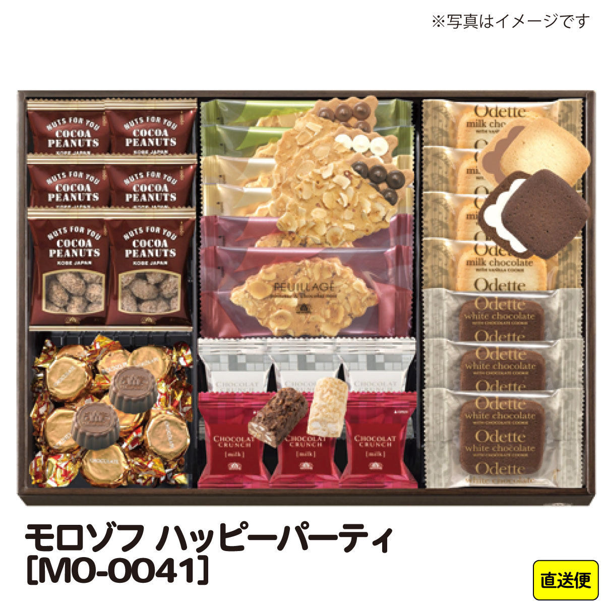 【送料無料】モロゾフ ハッピーパーティ[MO-0041] 想いを届ける ありがとうの 贈り物 手土産 おつかいもの ご自宅にも 素敵なグルメ gift 内祝いプレゼント スイーツ 洋菓子 御礼 お礼 おくりもの 贈り物 恋人 おとりよせ お取り寄せ