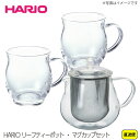 【送料無料】 HARIO リーフティーポット・マグカップセット 詰合せ 贈答用 お持ち帰り好適品 人気 スイーツ