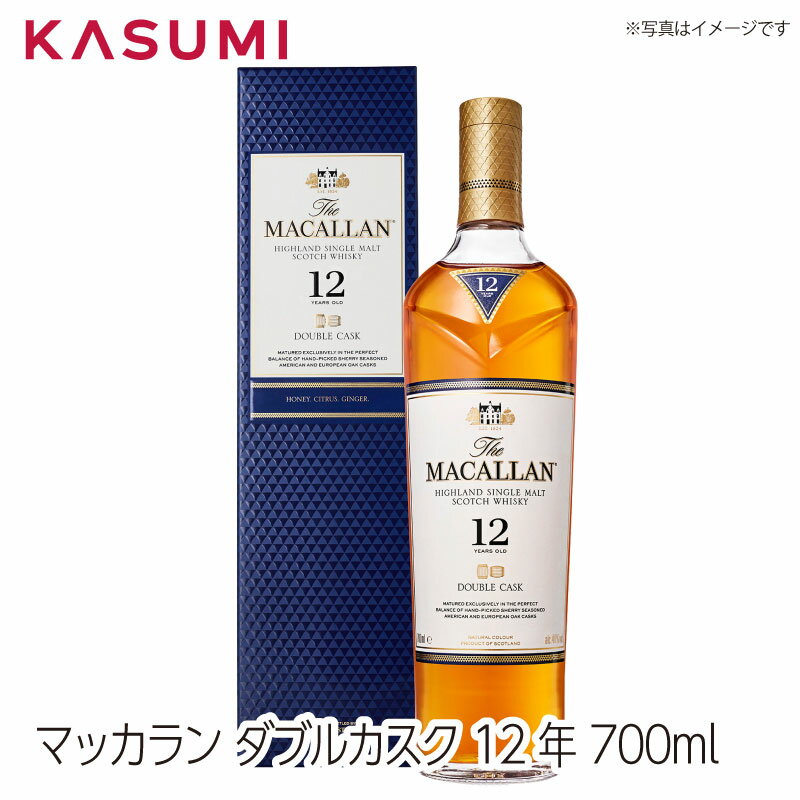 【送料無料】マッカラン ダブルカスク12年 The MACALLAN DOUBLE CASK 12YEARS OLD HIGHLAND SINGLE MALT SCOTCH WHISKY スコッチウィスキー ハイランド シングルモルト