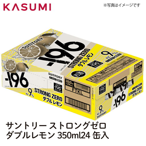 【 送料無料 】サントリー ストロングゼロ ダブルレモン 350ml×24缶入り ストゼロ 1ケース販売 サントリーストロングゼロ レモンサワー 196 ストロング 缶チューハイレモン 缶チューハイ レモンサワー缶 レモンチューハイ まとめ買い 箱買い ケース買い アルコール 酒 【 送料無料 】サントリー ストロングゼロ ダブルレモン 350ml×24缶入り ストゼロ 1ケース販売 サントリーストロングゼロ レモンサワー 196 ストロング 缶チューハイレモン 缶チューハイ レモンサワー缶 レモンチューハイ まとめ買い 箱買い ケース買い アルコール 酒