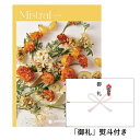【送料無料】選べるギフト ミストラル ソレル カタログギフト Mistral(ミストラル) <Sorrel(ソレル)>【御礼】熨斗付き 夏ギフト ファッション ...