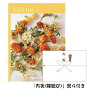 【送料無料】選べるギフト ミストラル ソレル カタログギフト Mistral(ミストラル) <Sorrel(ソレル)>【内祝(蝶結び)】熨斗付き 夏ギフト ファ...
